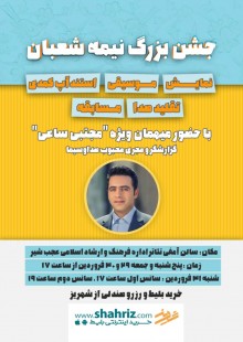 جشن بزرگ نیمه شعبان