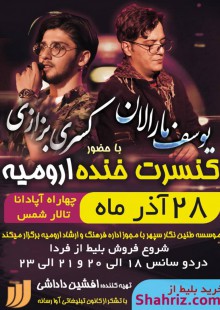 یوسف مارالان - ارومیه