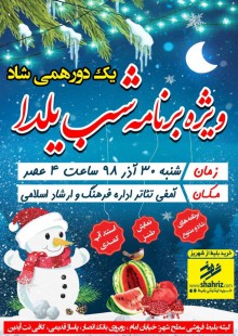 دورهمی شاد - عجبشیر