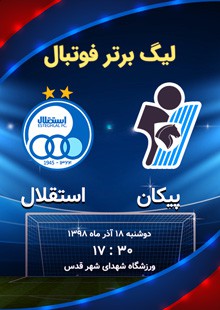 دیدار پیکان - استقلال
