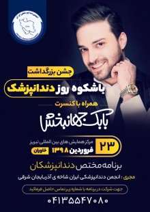 بابک جهانبخش