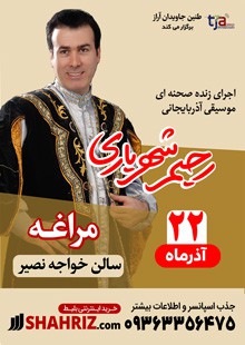 رحیم شهریاری _مراغه