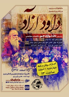 کنسرت داوود آزاد