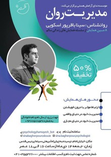 همایش مدیریت روان
