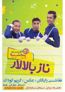 ناز بالالار