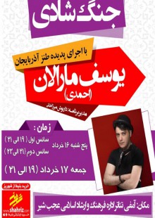 یوسف مارالان- عجب شیر