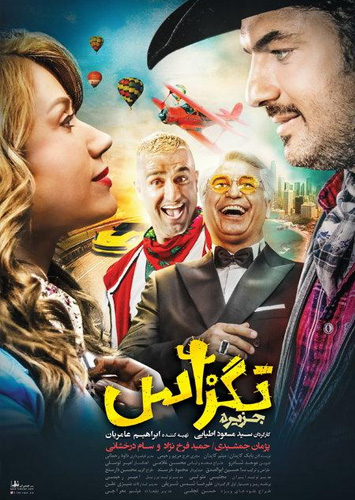 سینمایی تگزاس