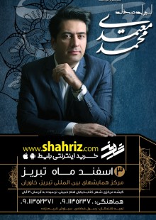 کنسرت محمد معتمدی