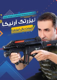 لیزر تگ آرنیکا (سرعین)