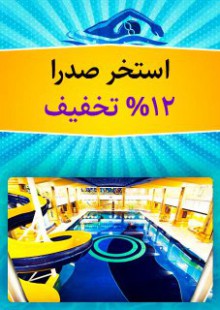 استخر صدرا